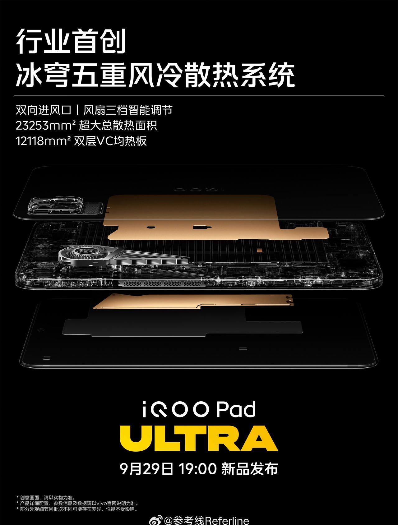 iQOO Pad Ultra 搭载双层 VC 均热板，把第六代骁龙 8 超级至尊