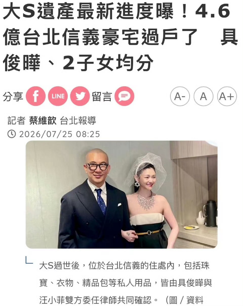 曝大S房产已过户具俊晔和子女汪小菲真是严重拖了张兰的后腿，如果汪小菲听张兰的话，
