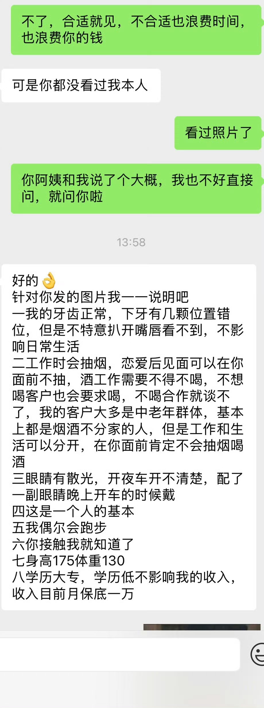 相亲对象达不到我的要求破防了... ​​​
