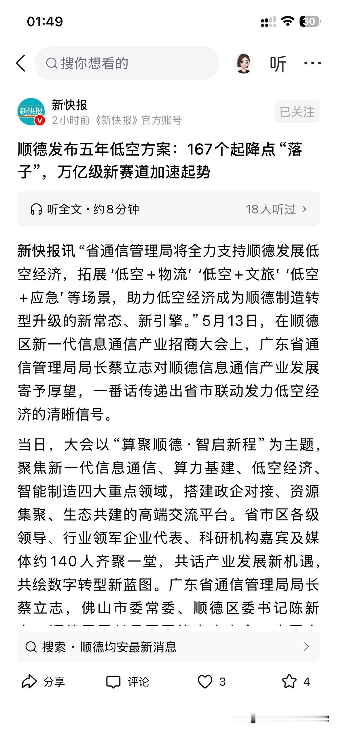 佛山市顺德区最新产业规划正式公布，根据佛山市顺德区最新的官方信息显示，佛山市顺德