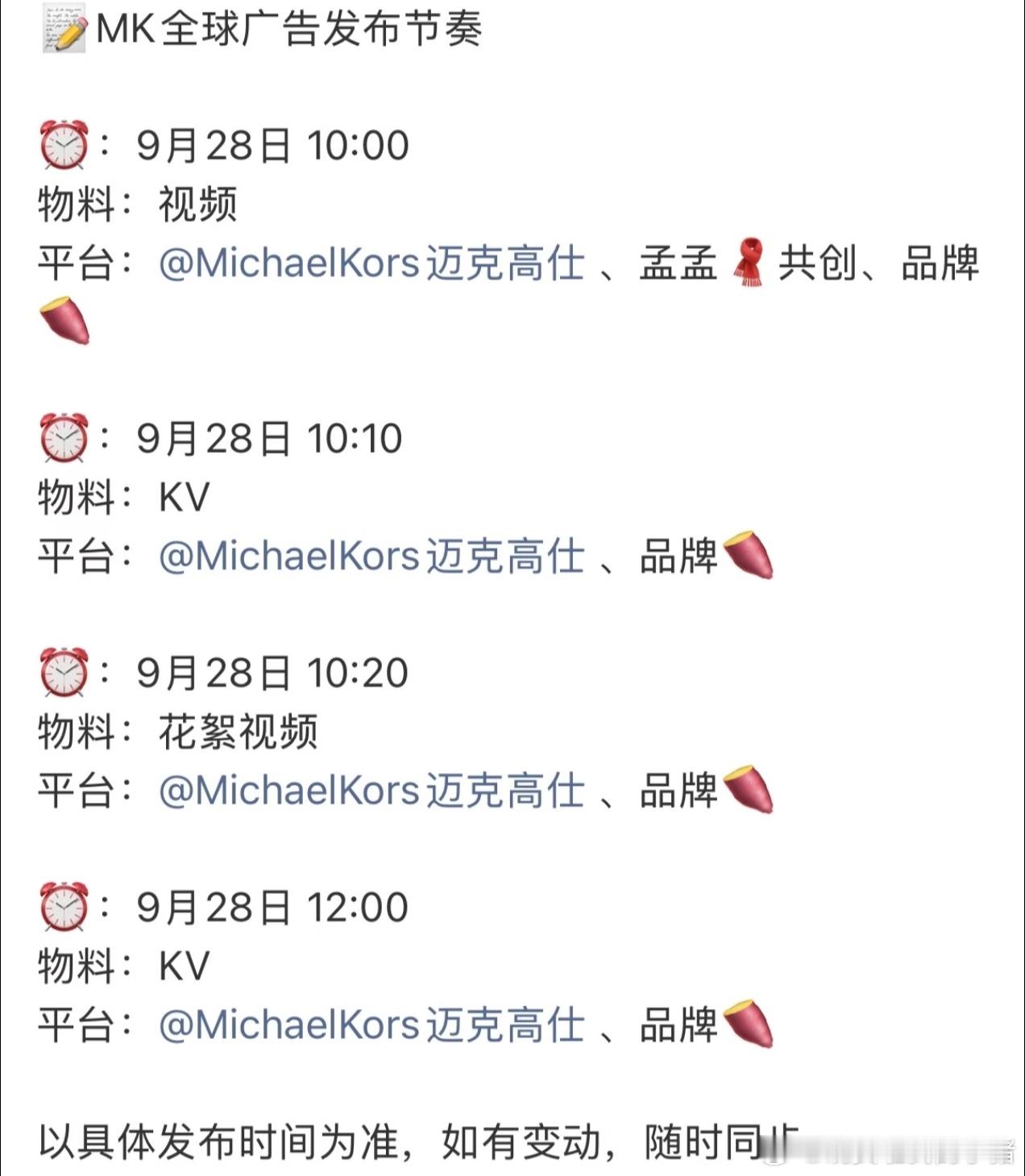 孟子义将出镜MK全球广告🐮 ​​​