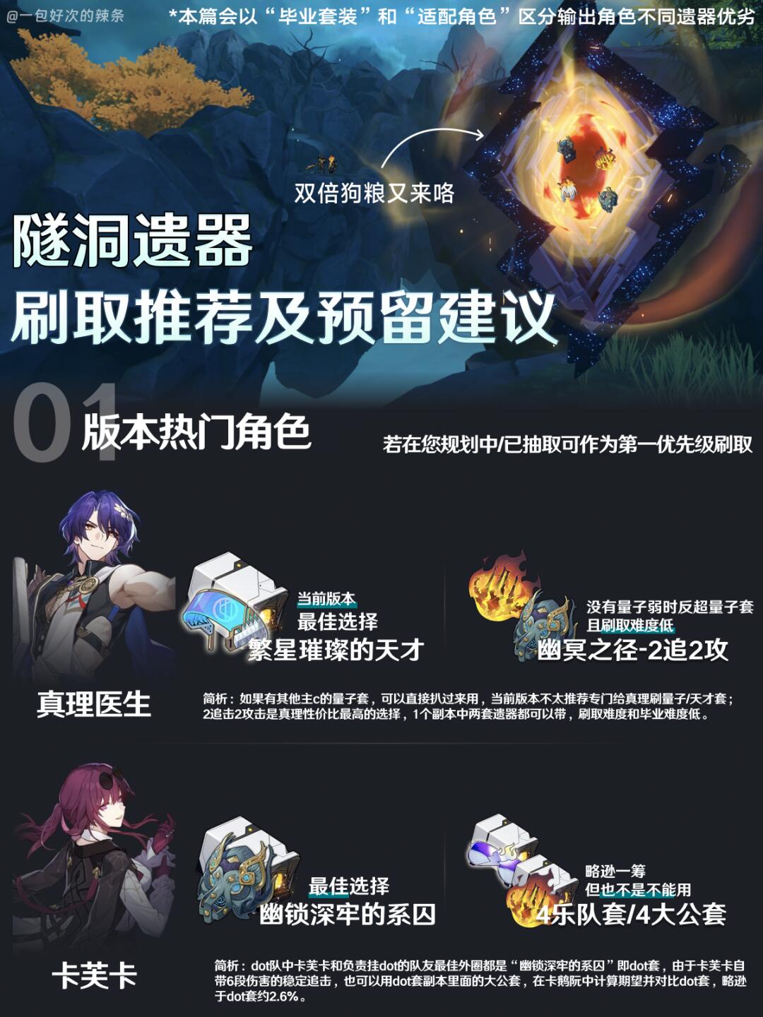 又在纠结双倍遗器刷什么？