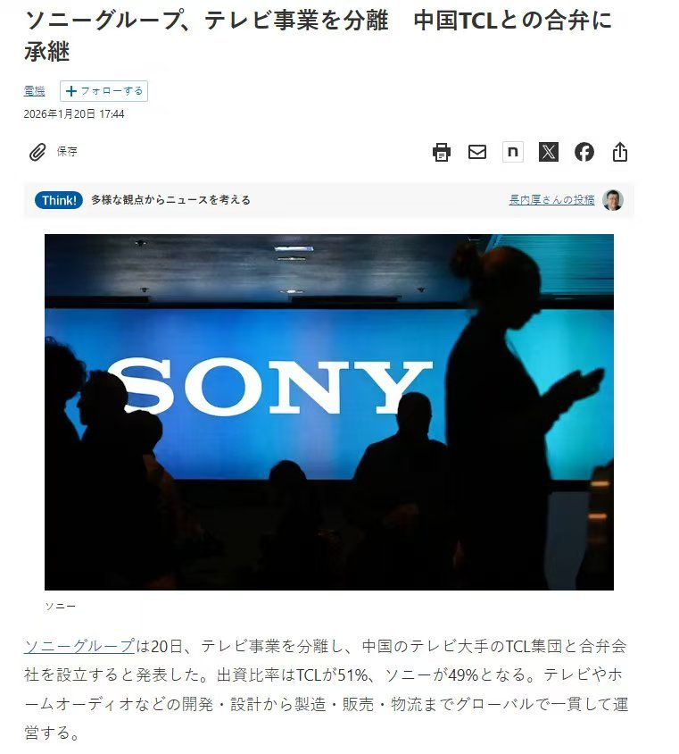 索尼剥离电视业务 20日最新消息，索尼集团宣布剥离电视业务，与TCL成立合资公司