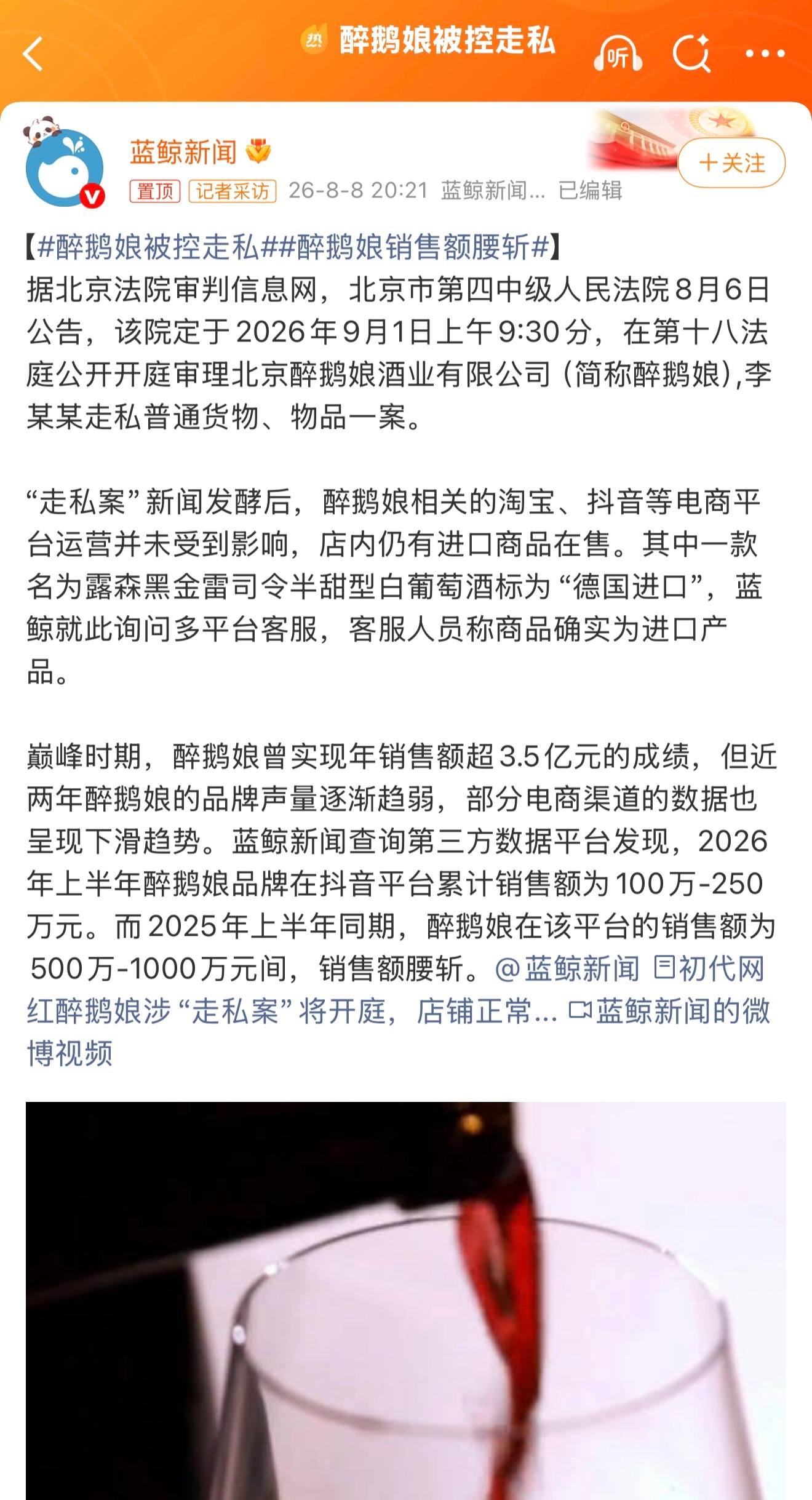 醉鹅娘被控走私网上看这家公司曾年销超3.5亿，怎么还需要走私啊，这不一下就把未来