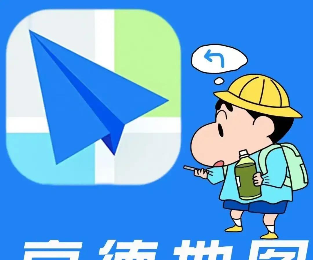 高德地图里的暗示，你知道多少?

喝酒别开车，前面多半在查酒驾，别把自己送进麻烦