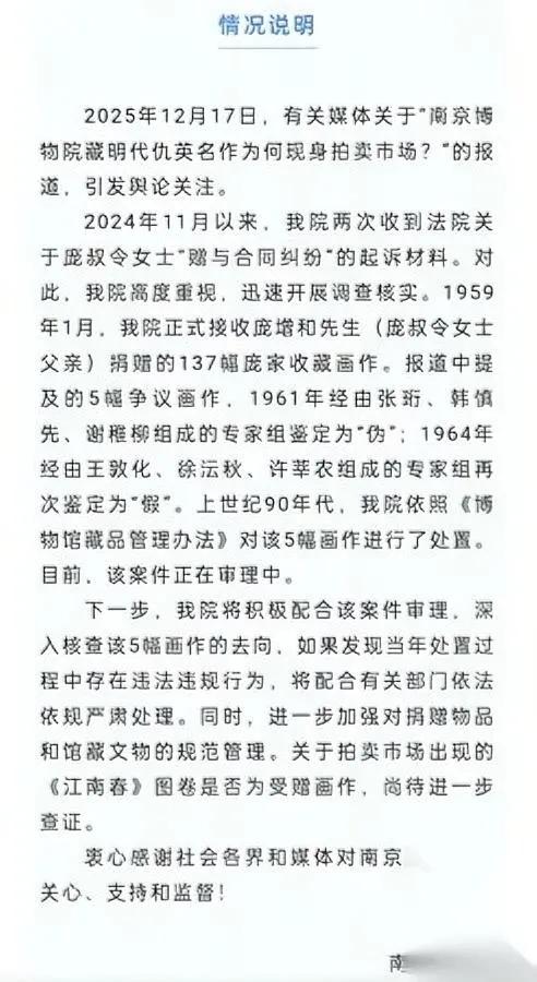 文物捐赠后惊现拍场？

南京博物院被指