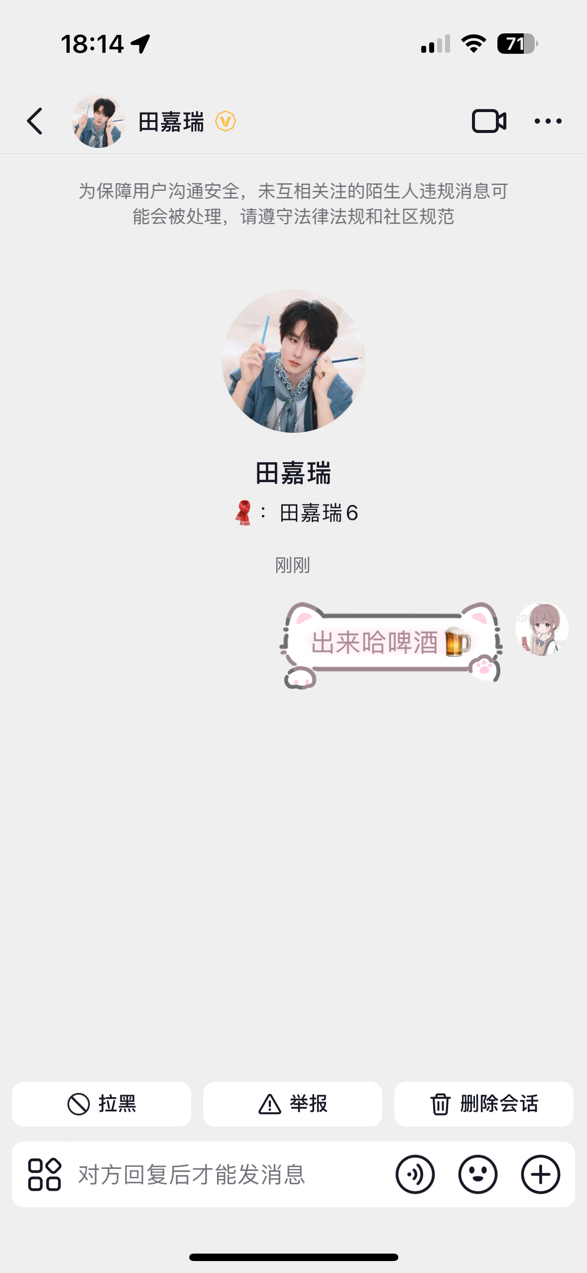 田嘉瑞  他能看到吗？哈哈哈哈哈哈哈哈哈哈