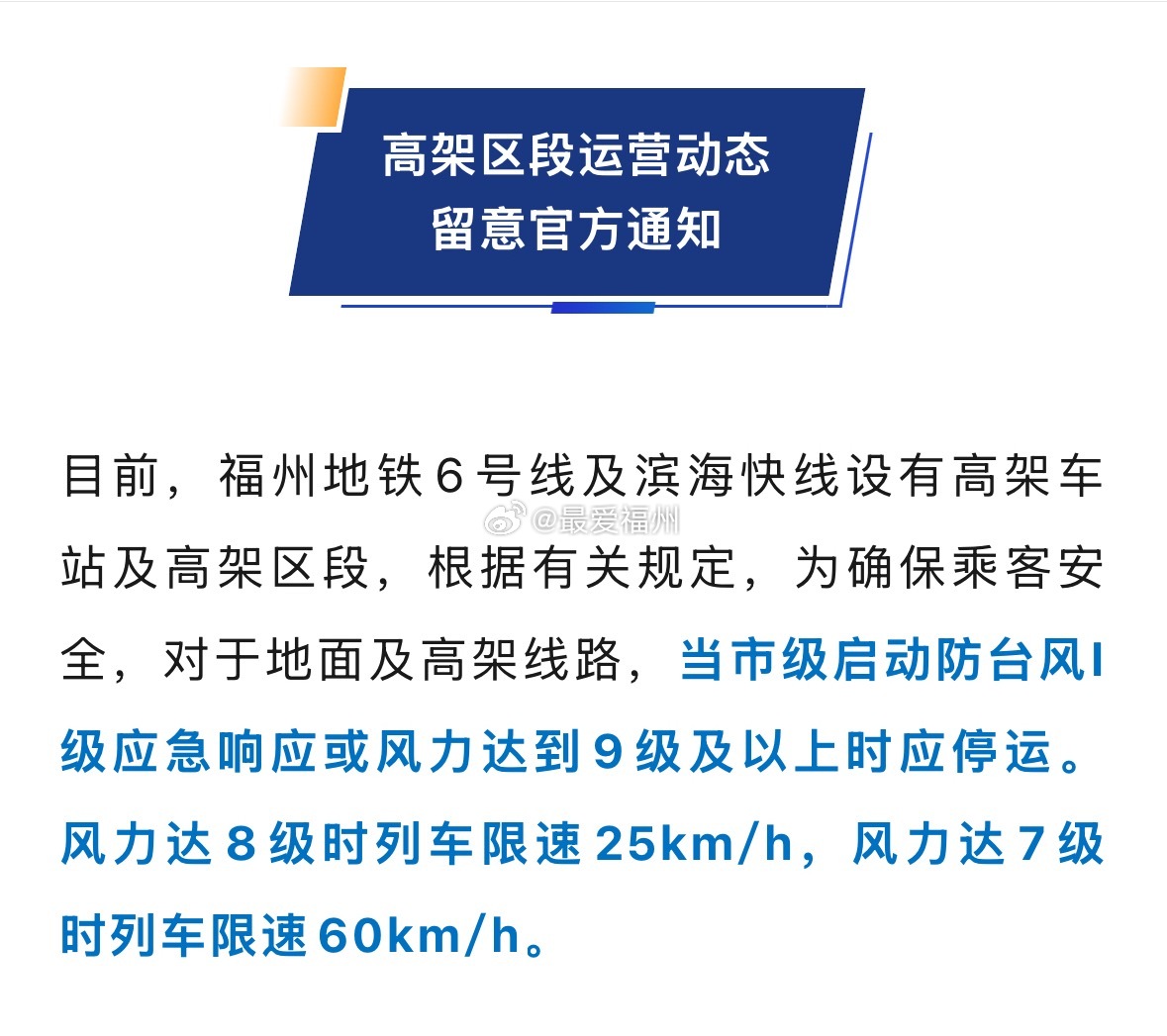 台风巴威又改路线了台风“巴威”逼近！福州地铁会停运吗？根据有关规定，当市级启动防