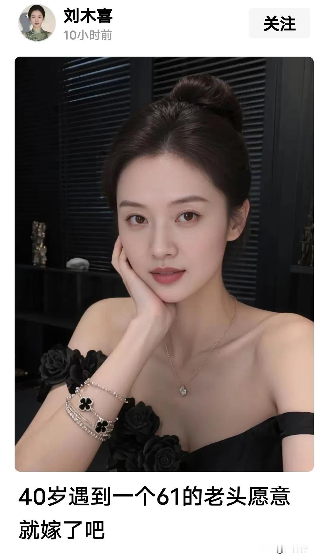难题？40岁大龄美女，遇到61岁老头，他手里有个50w，嫁与不嫁很纠结。

美女