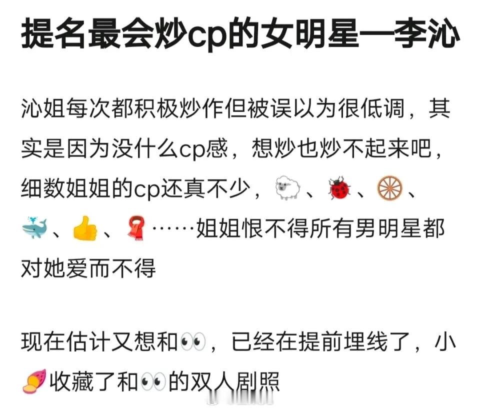 有网友认为李沁很爱炒CP，你怎么看？ ​​​