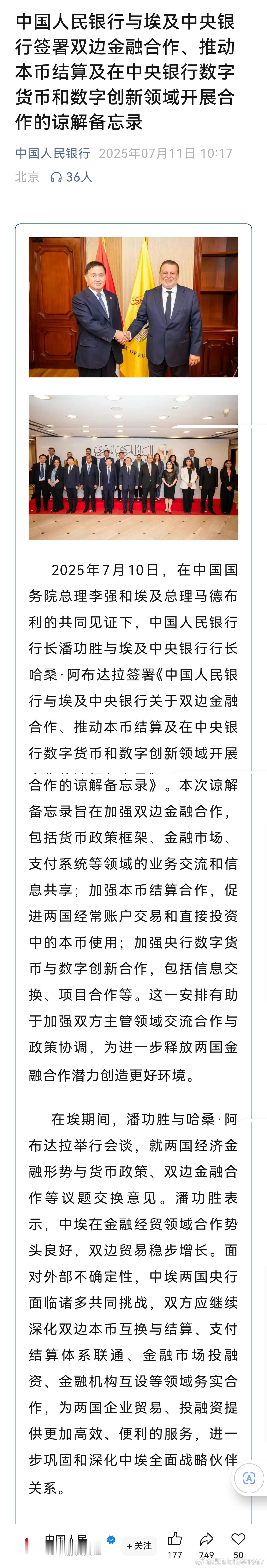 中国人民银行与埃及中央银行签署双边金融合作、推动本币结算及在中央银行数字货币和数