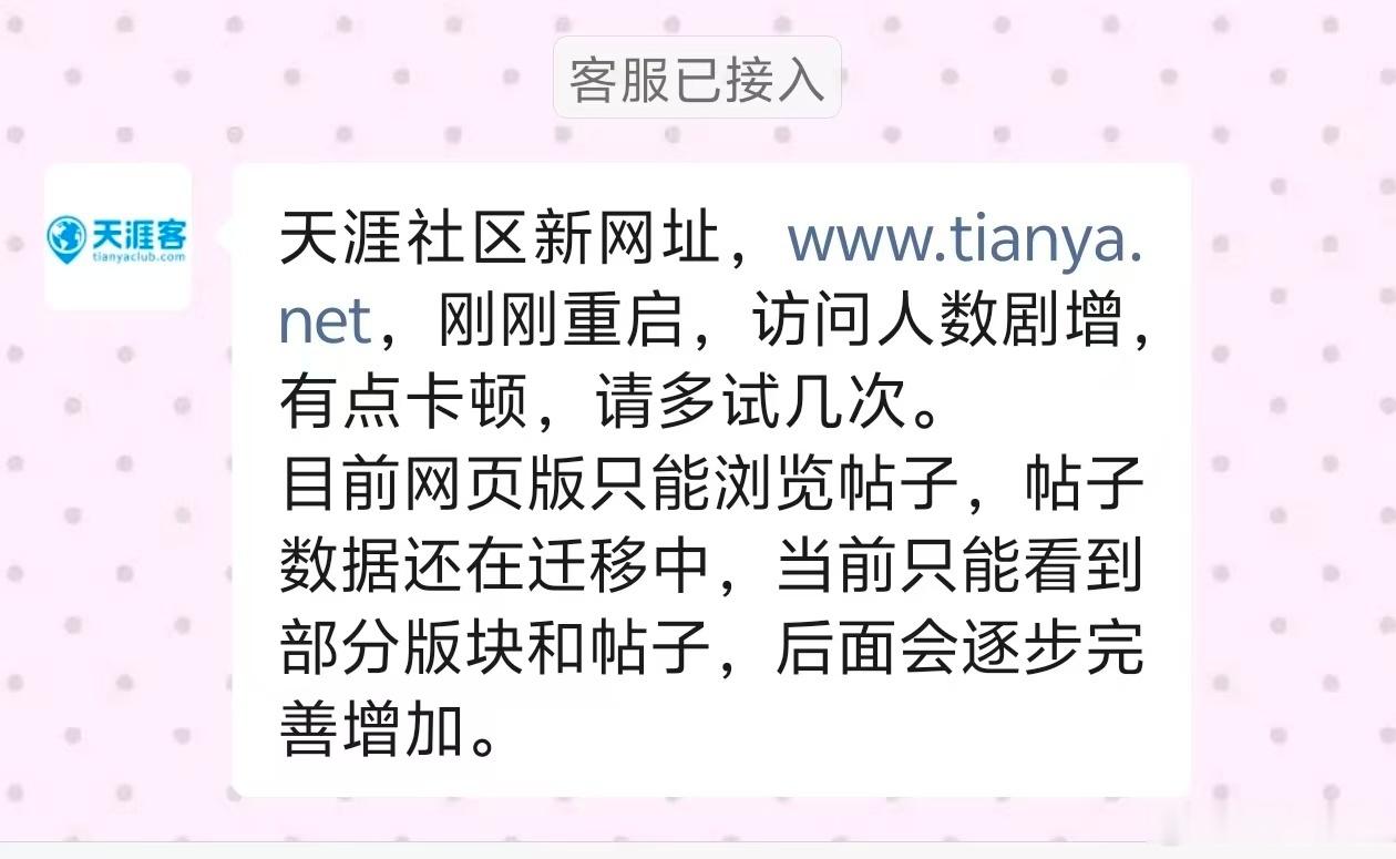 【天涯社区回应打不开】天涯社区客服回应打不开6月1日，多名网友反映天涯社区重启后