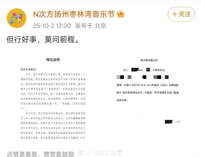 枣林湾音乐节主办方发声明说有一位艺人坐地起价，导致这位嘉宾无法如期官宣。啊？[哆