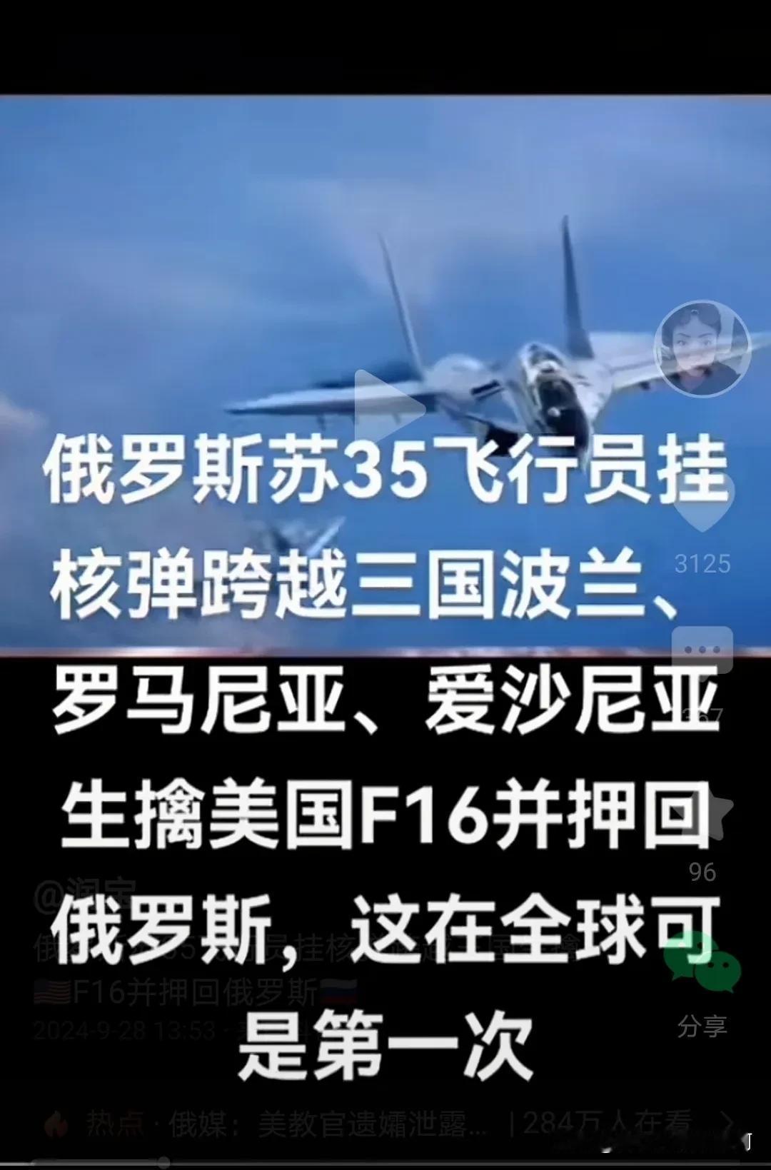 大毛狠起来确实厉害，苏35挂核弹成功劫持大漂亮的F16降落俄罗斯。

大毛敢挂核