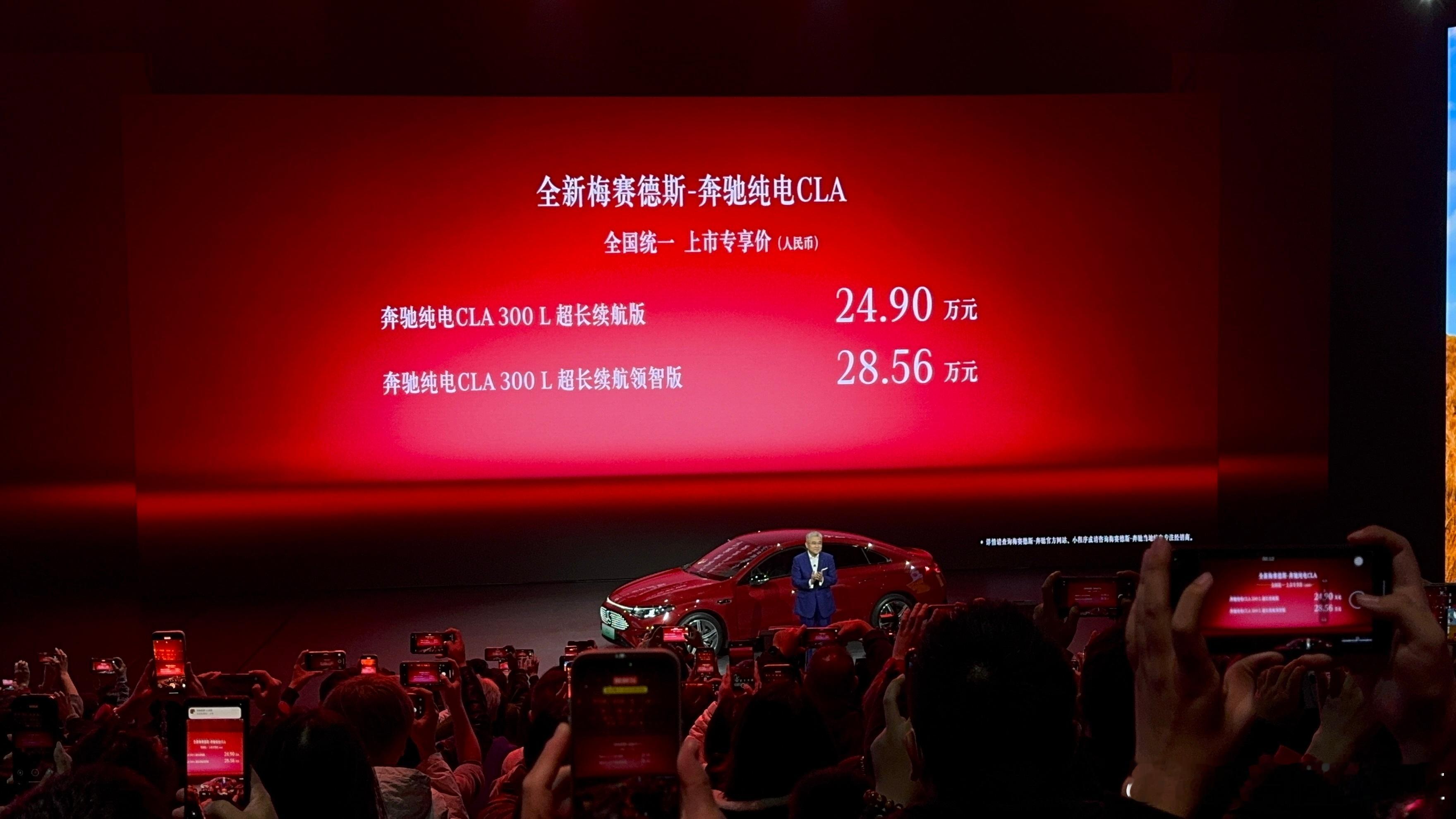 奔驰 CLA 纯电正式上市，售价分别是 24.90 万和 28.56 万。这 S