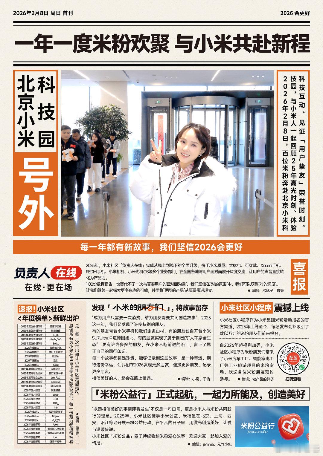 上报纸啦欢聚小年夜付卷卷