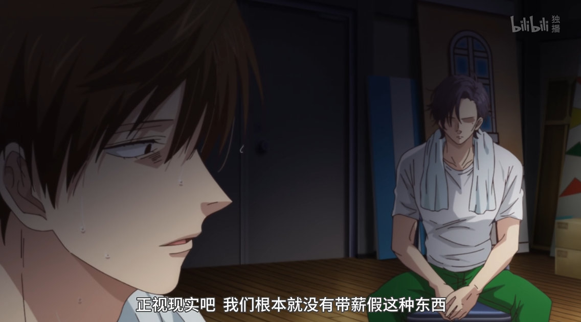 “正视现实吧 我们根本就没有带薪假这种东西”——《阴晴不定的大哥哥》 ​ ​​​