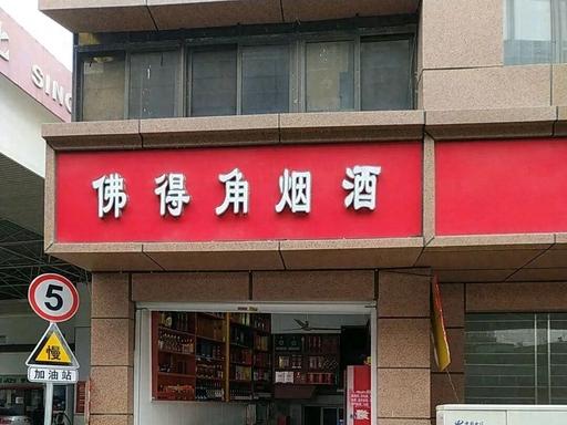 南昌洪都北大道，加油站拐角，有家"佛得角烟酒"。62岁的老板娘李发莲在这里守了2