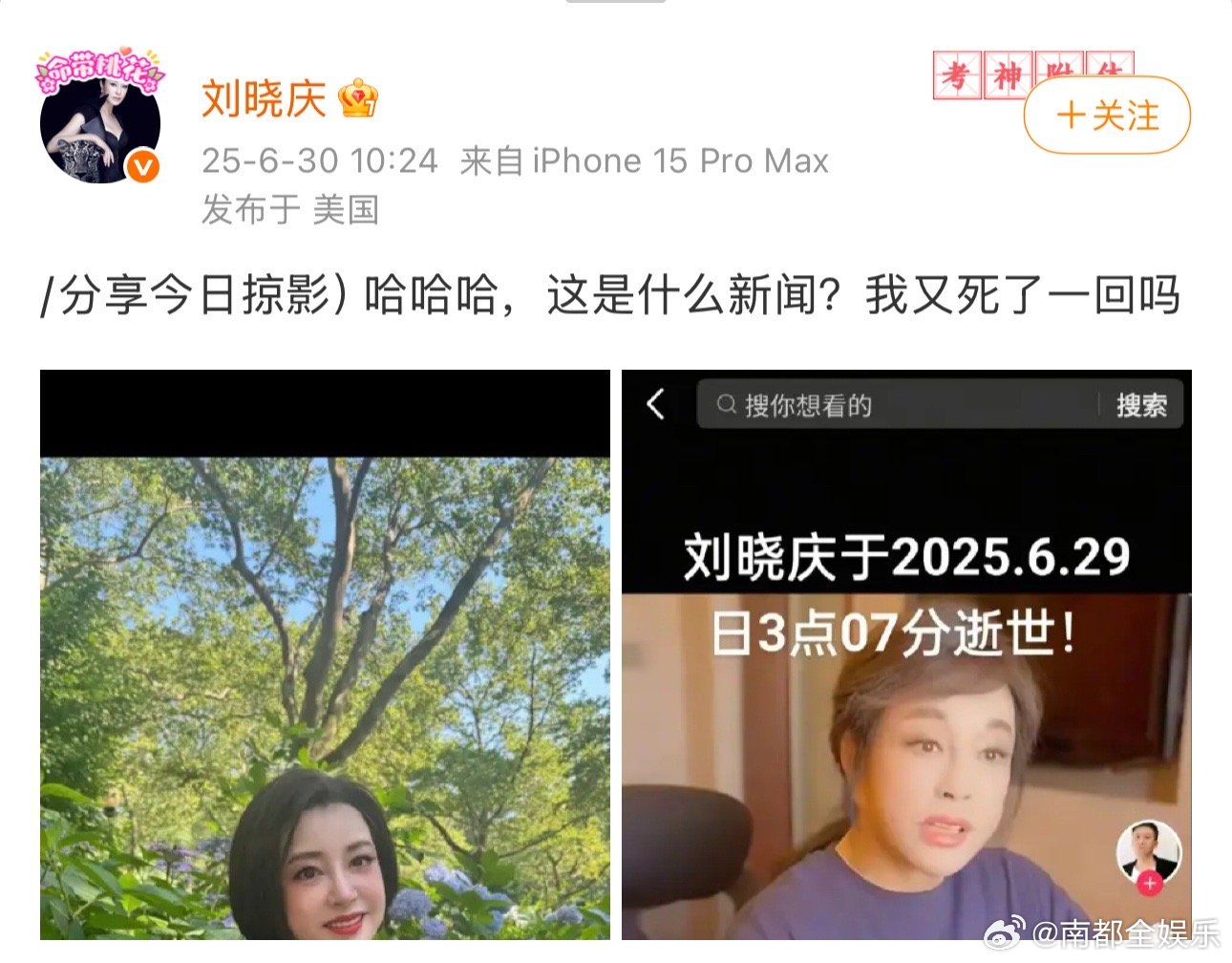 刘晓庆辟谣去世今日，刘晓庆晒出最新照片，并配文：“分享今日掠影。哈哈哈，这是什么