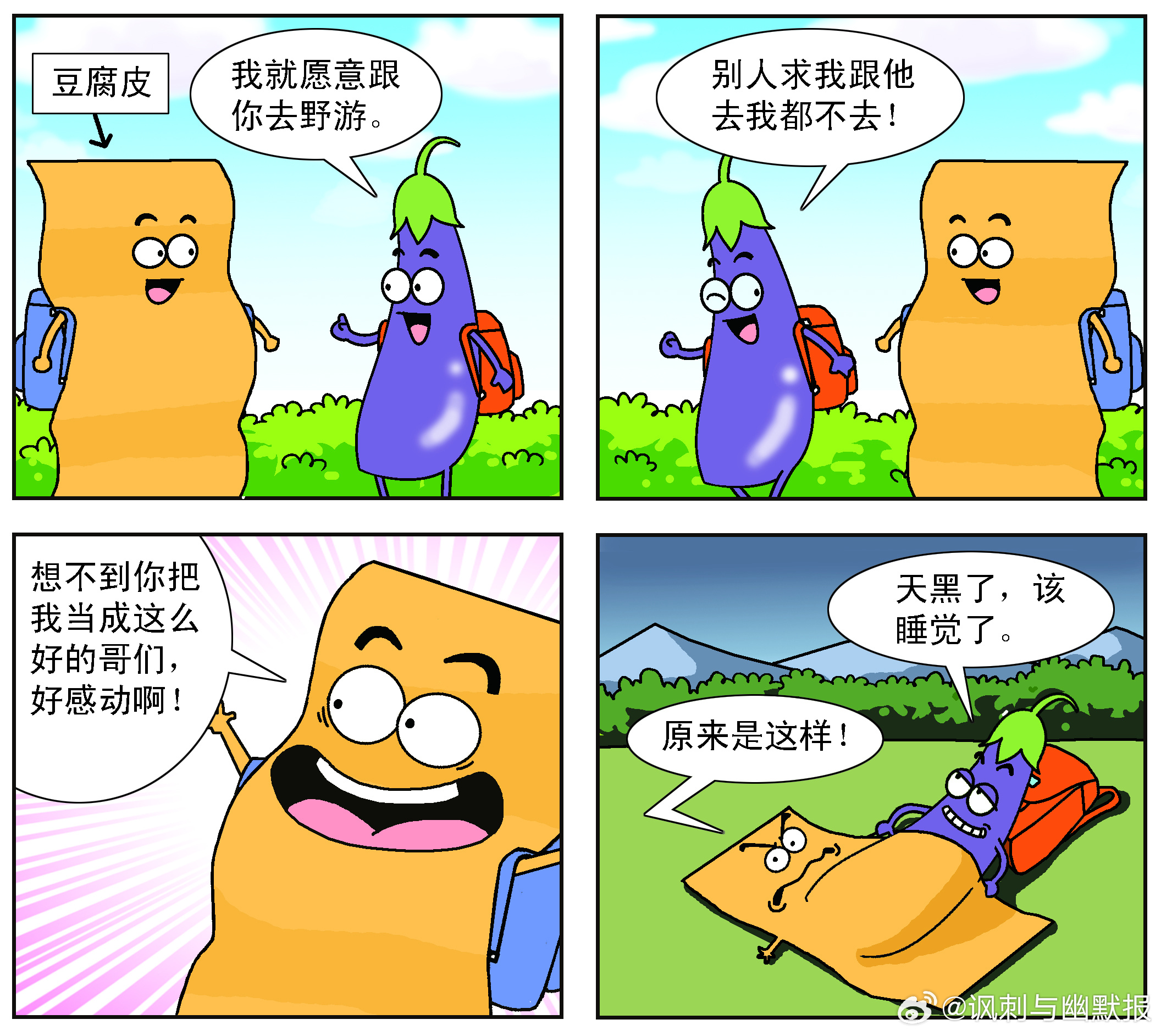 #幽默下午茶# 天上掉的馅饼，大多都是另有目的。（漫画/苏凝） ​​​