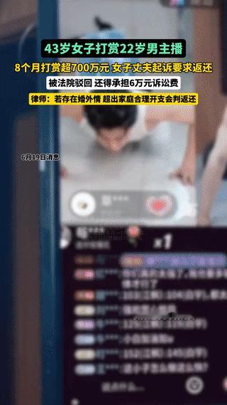 太荒唐了！福建福州，一43岁女子爱看男主播直播，短短8个月内就向一男主播打赏超7
