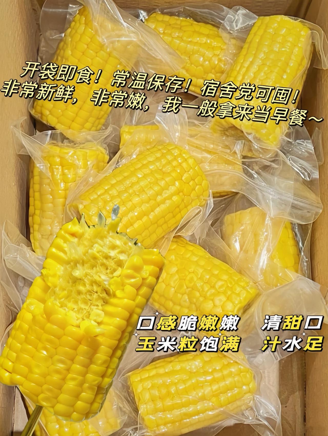 姐妹们，我挖到宝了！免煮，开袋即食的，已经是切断的非常方便携带，又脆又嫩汁水多，