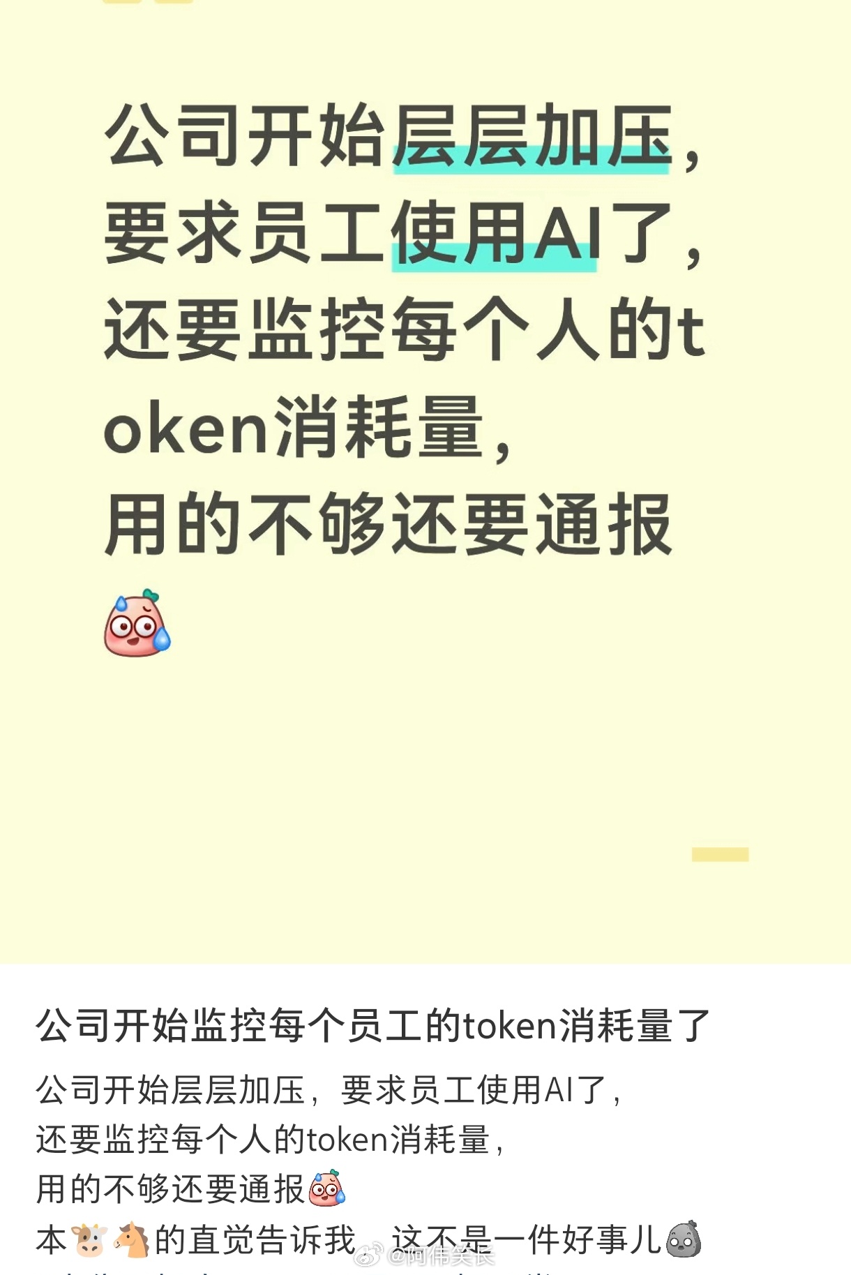 公司开始监控员工的token消耗量了热搜ai创作激励大赛