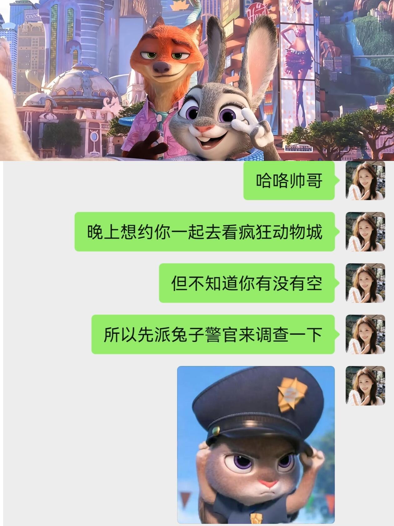 就这样约Crush出来看疯狂动物城2就用疯狂动物城2来约Crush出来升温一下！