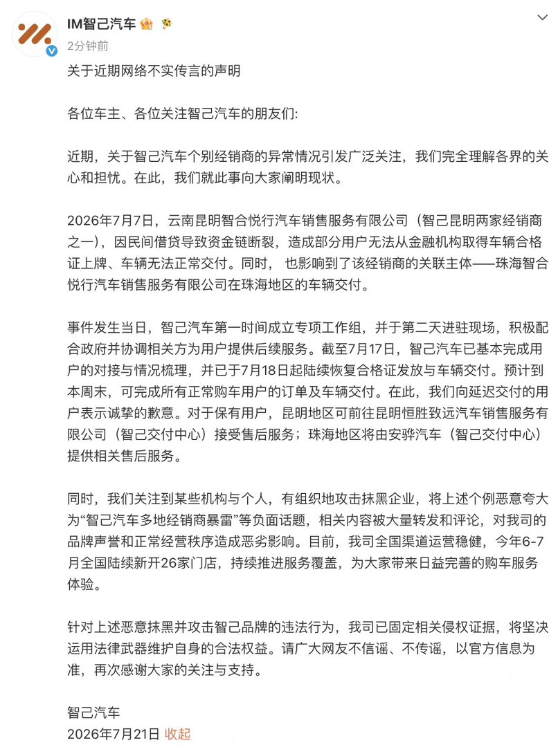 智己发布声明以官方声明为准。应该是个别经销商店的的情况导致交车出现了问题。现在大