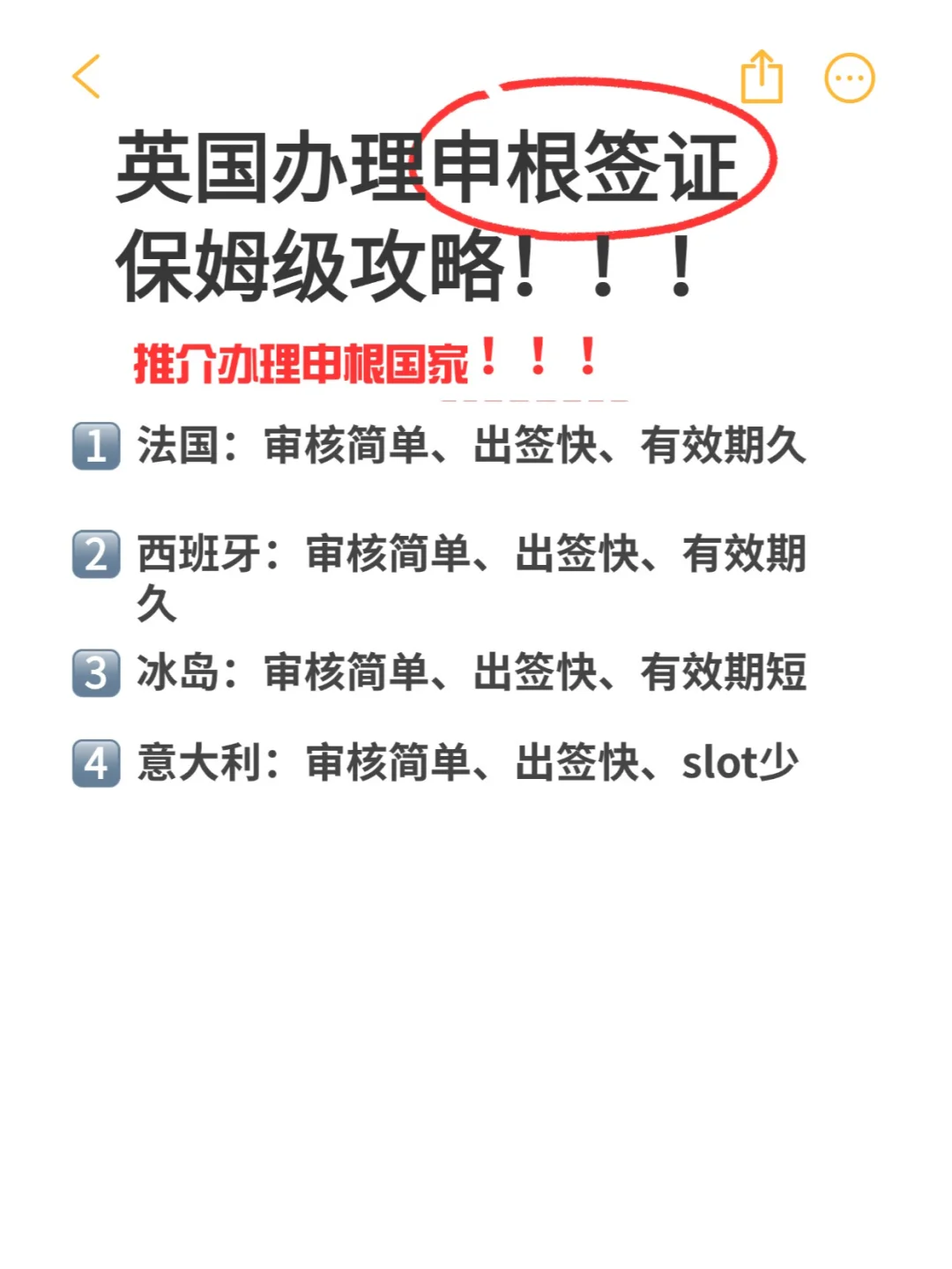英国办理申根签证📣 保姆级攻略！！！