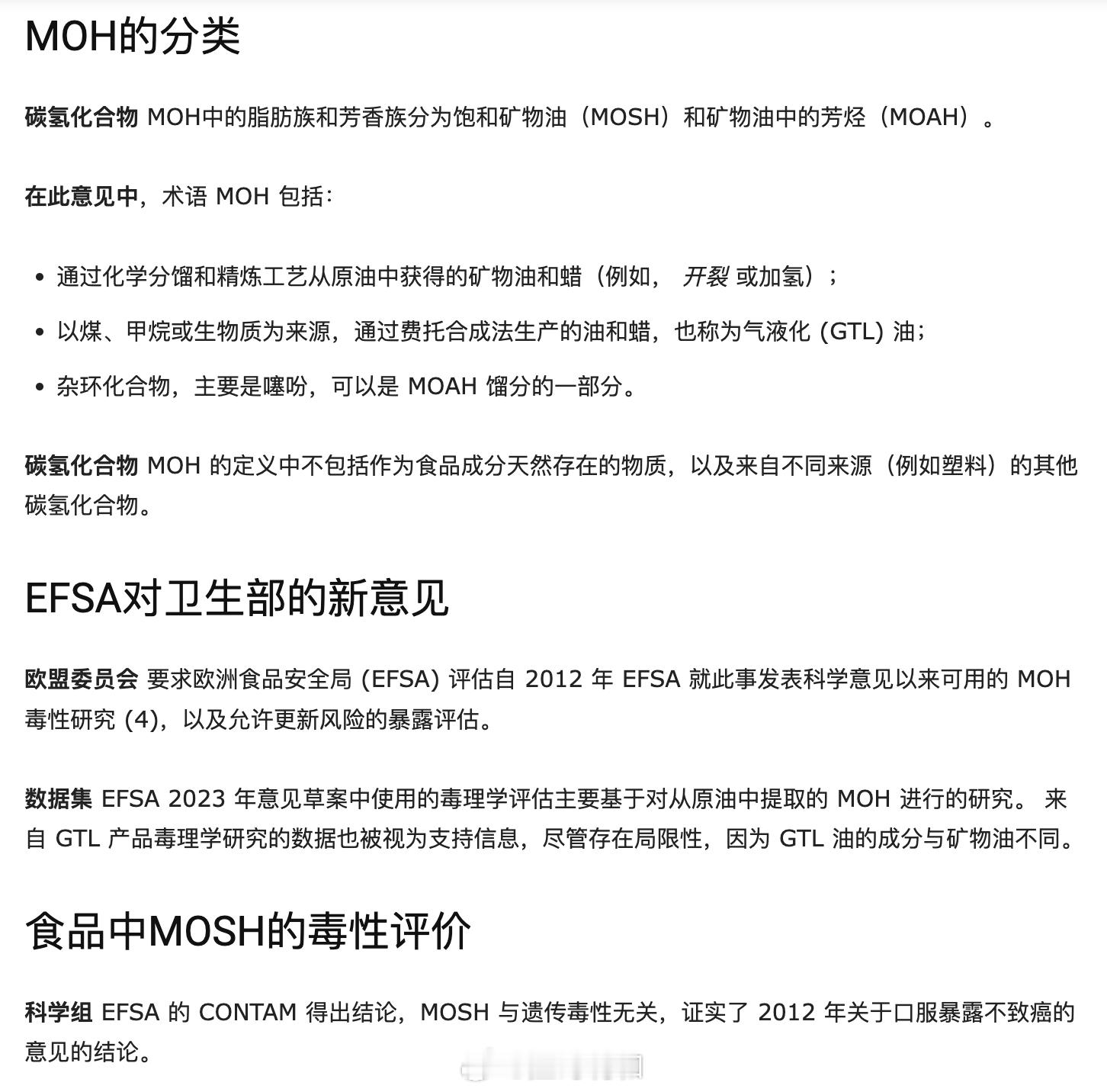 欧洲也曾经在食品中发现矿物油成分。根据欧洲食品安全局的信息，矿物油（MOH）中的