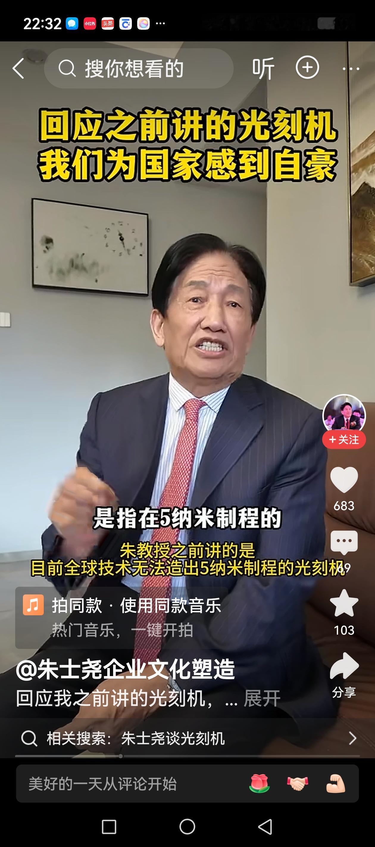 朱教授曾因“中国永远造不出光刻机”那段视频火过一阵儿，因为他这话说的有点过。没想