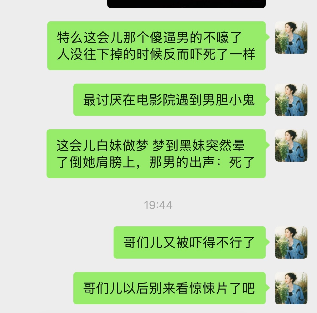 卧槽了禁止没素质的男胆小鬼进电影院看惊悚片 ​​​
