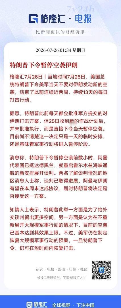 特不靠谱终于还是宣布暂停空袭伊朗了！下周的股市能喘口气了吧？七月份全球科技股都跌