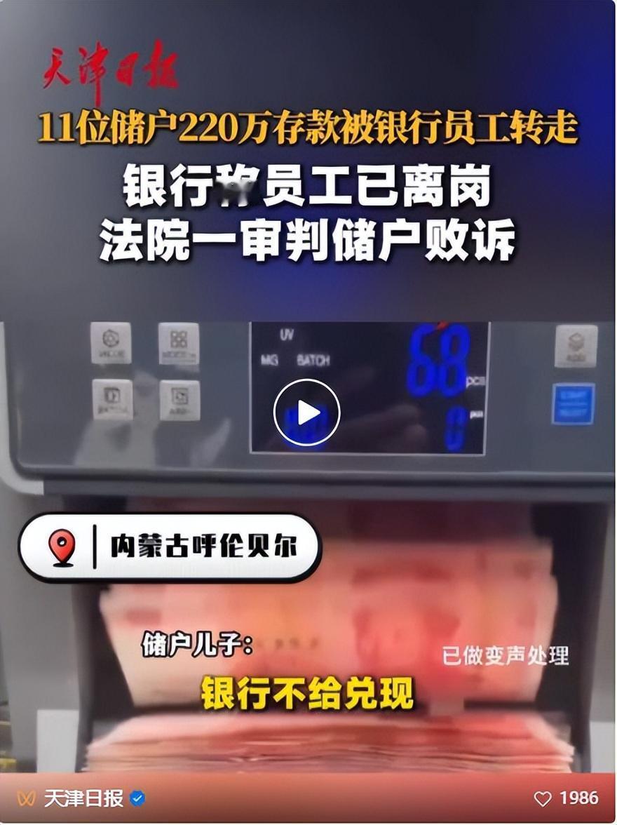 75万，放银行里，没了。
人业务员给偷偷转走，辞职，挥霍一空。然后你去告银行，一