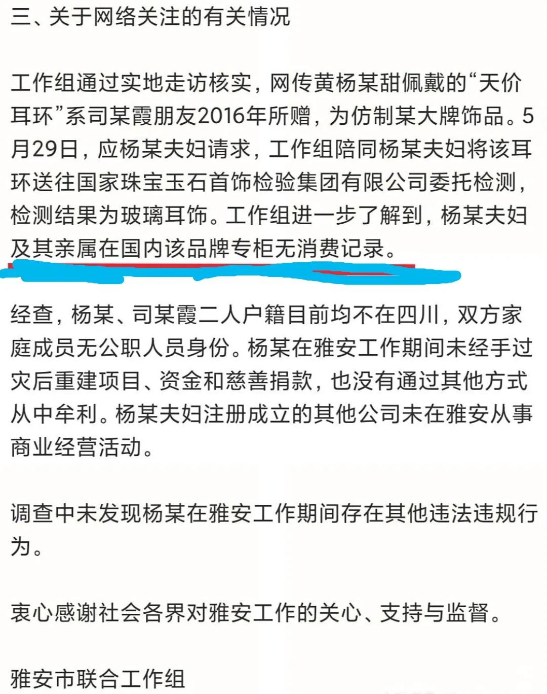 天价耳环最新通报已出，此事就此告一段落。
耳价是仿品，二胎因已不符合现行政策，不