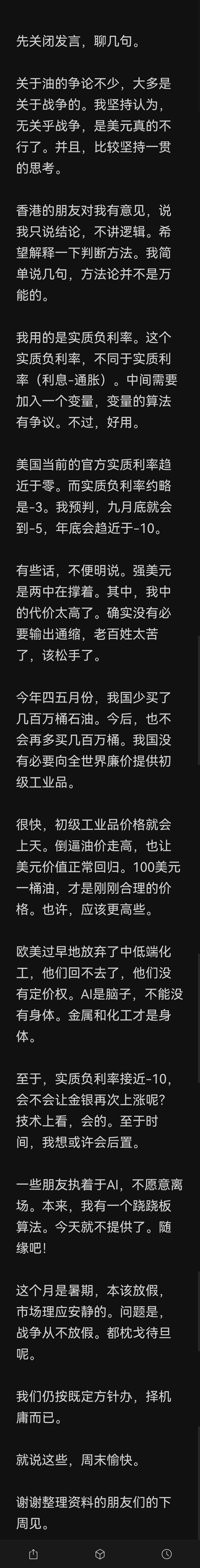卢麒元|20260802周日聊天实质负利率:美元危机与油价趋势的逻辑