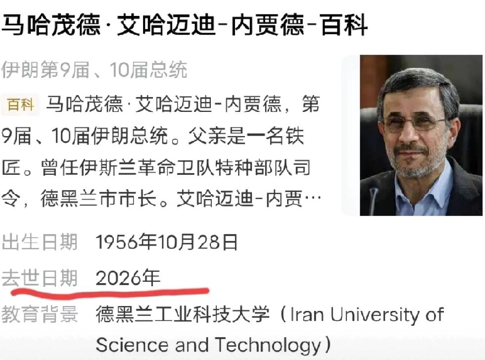 昨天，包括诸多权威大媒体在内，皆援引“外媒”消息宣称，伊朗前总统内贾德遭遇袭击身