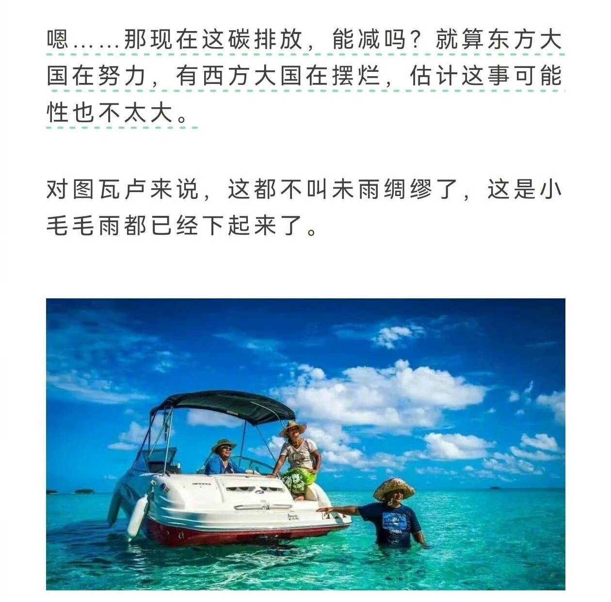 太平洋岛国即将被海淹没英美等国家就是罪魁祸首！第二次工业革命所带来的巨大碳排放，