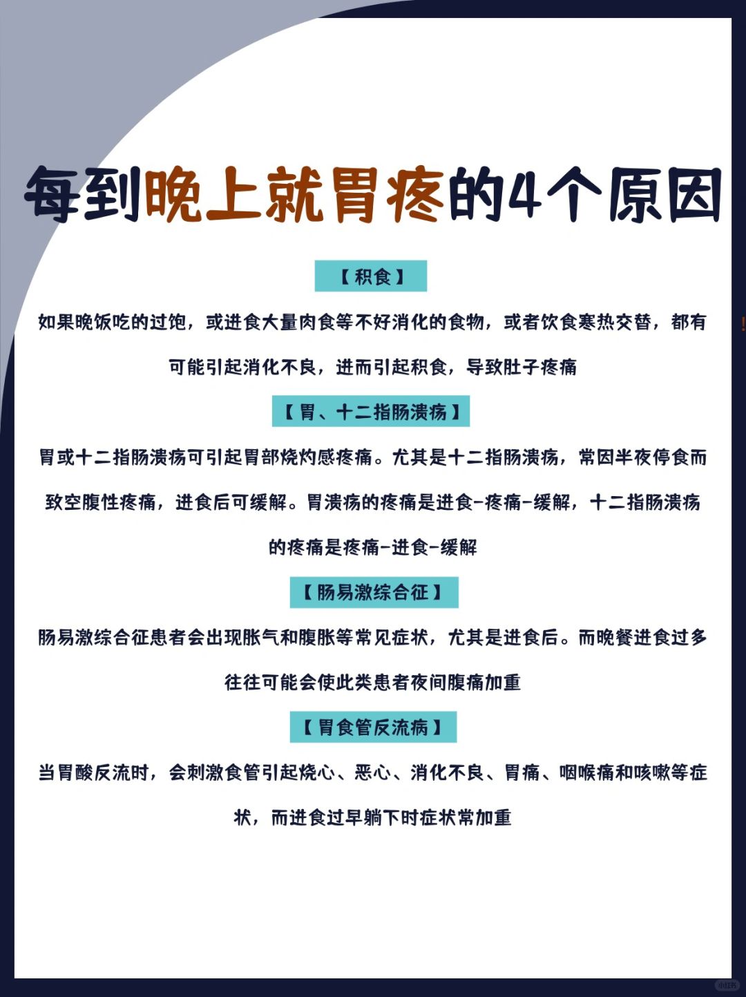 为什么每到晚上就开始胃疼❓