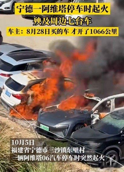 宁德自燃小车才开了1066公里虽说新能源车着火，大家第一时间都会想到电池不安全，
