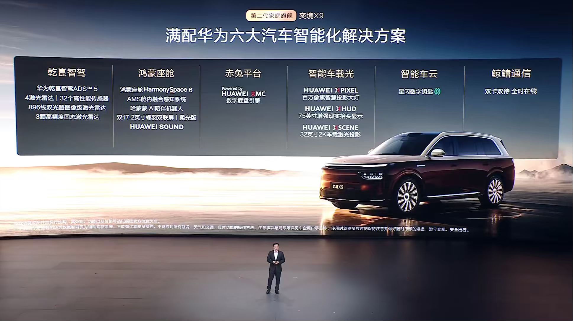 华为乾崑生态，核心是“全栈原生融合”，多项成果首发搭载在奕境X9上，让家庭出行，