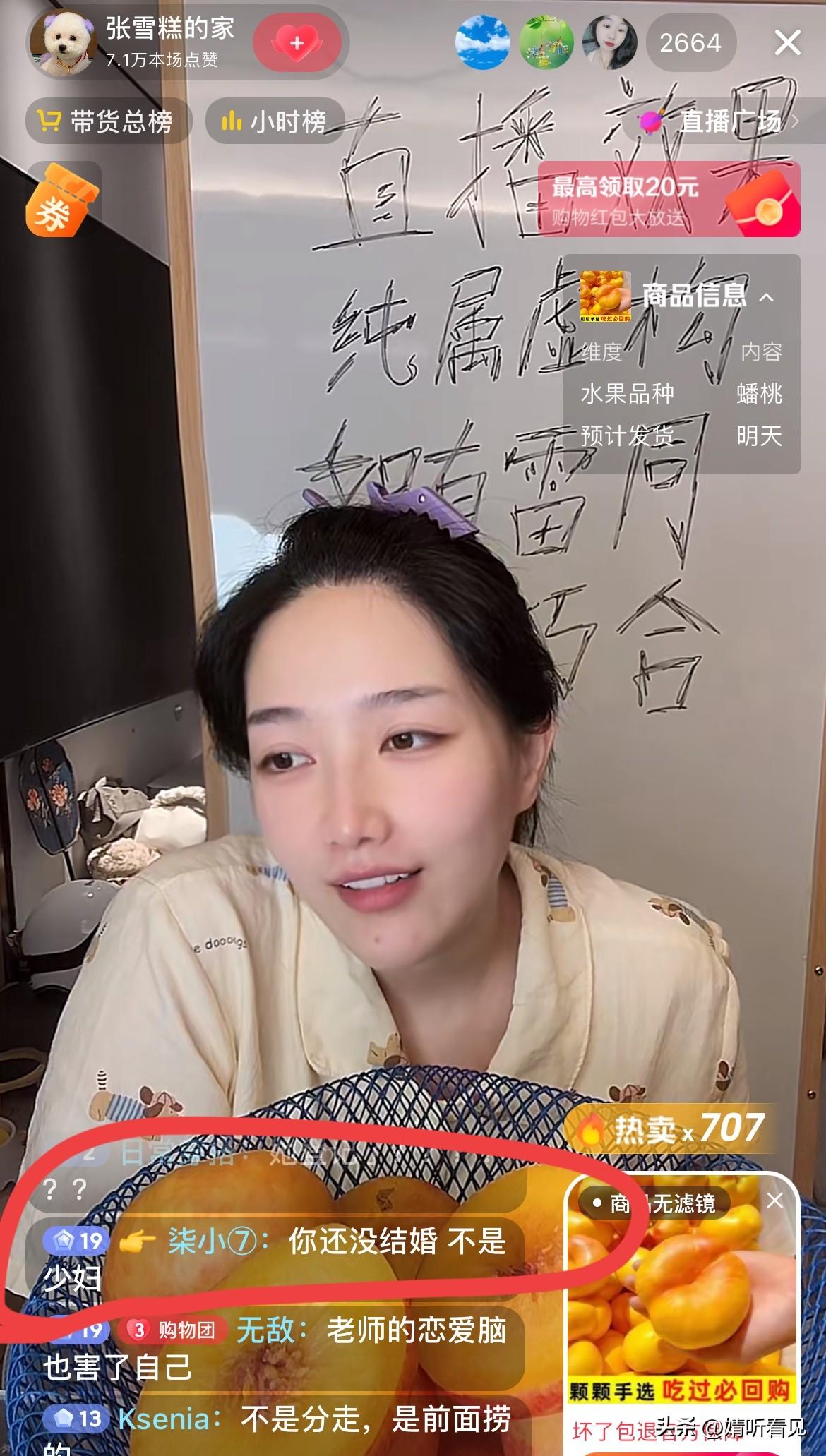 张张说：
我有过三年的事实婚姻，赛二婚的！
7月2日晚张张直播时，有网友说她没结