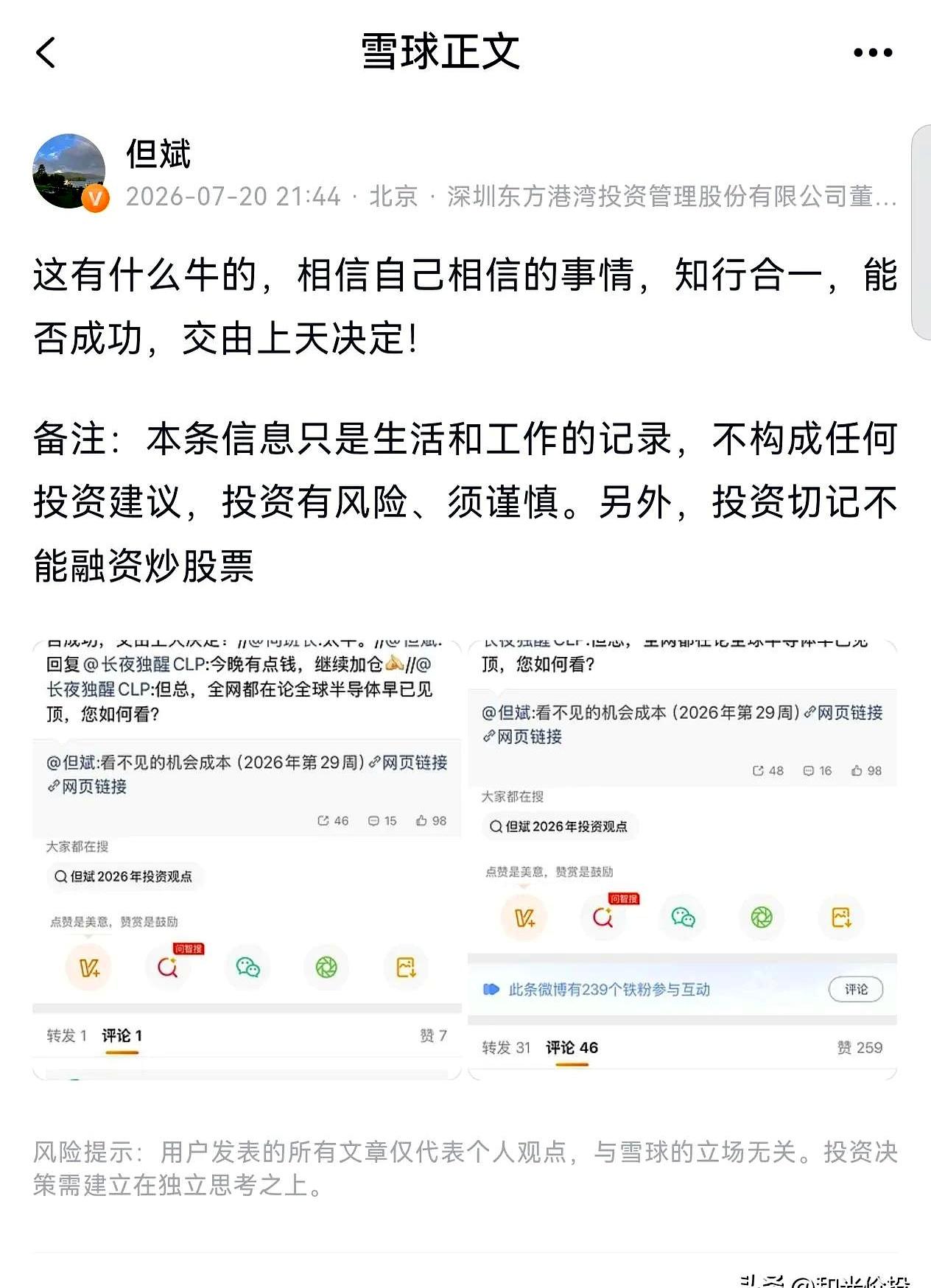 全网都在喊半导体见顶快跑，大佬但斌却轻飘飘甩出一句：“今晚有点闲钱，继续加仓。”