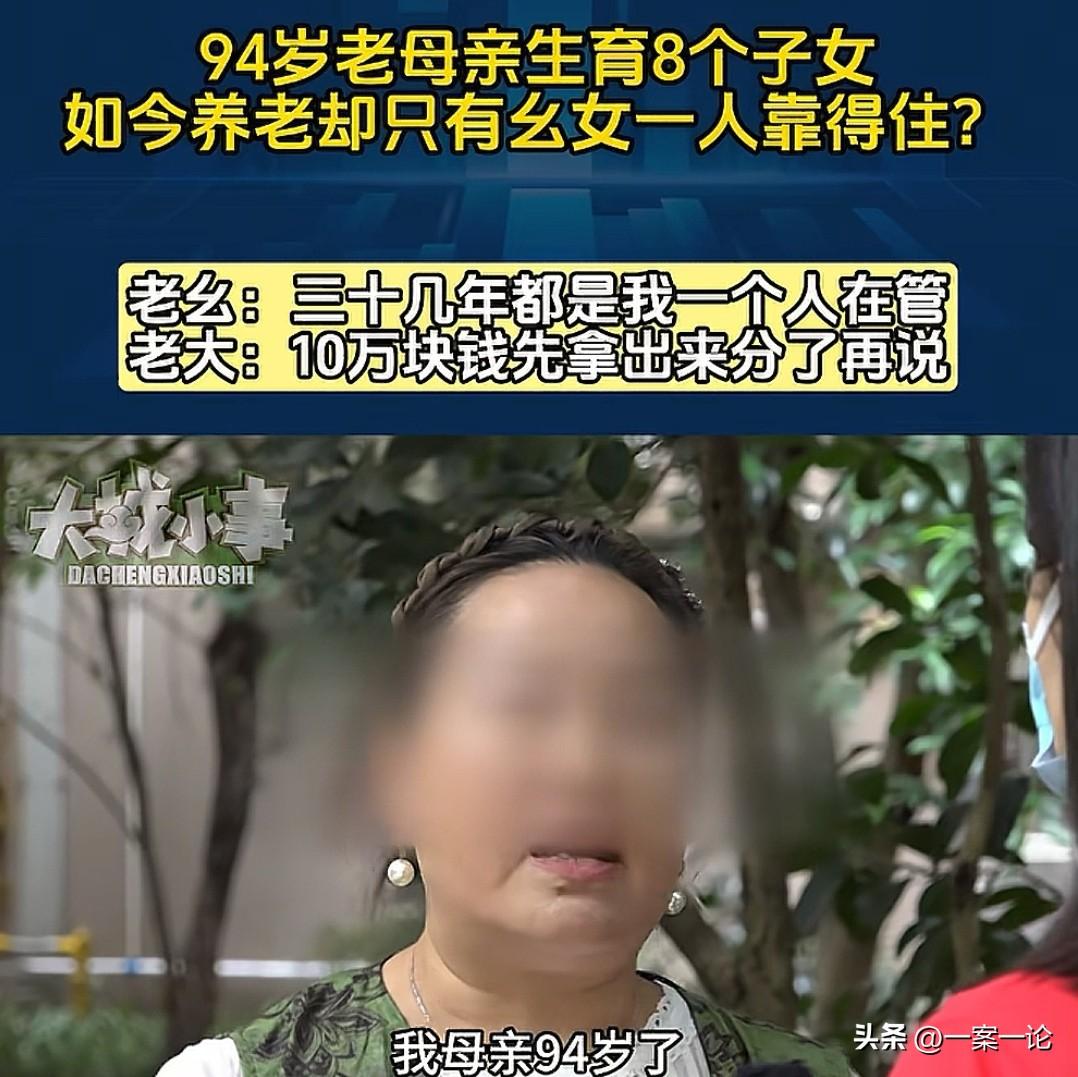 重庆，94岁的老母亲有8个孩子，但是他们都是跟随小女儿生活，小女儿照顾了他们30