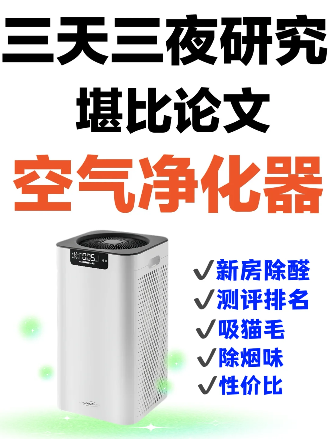 堪比论文💥汇总30篇空气净化器除甲醛研究