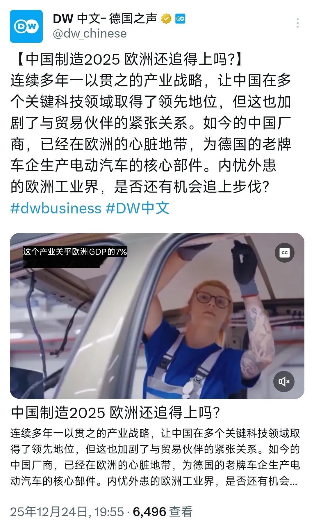 德国之声：欧洲还能追上中国制造2025吗？
喷两句：中国有制造2025，德国有制