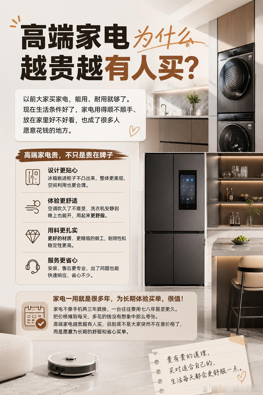高端家电卖得贵，拼的并不只是功能数量。冰箱嵌进柜子不凸出来，空调吹久了不难受，洗
