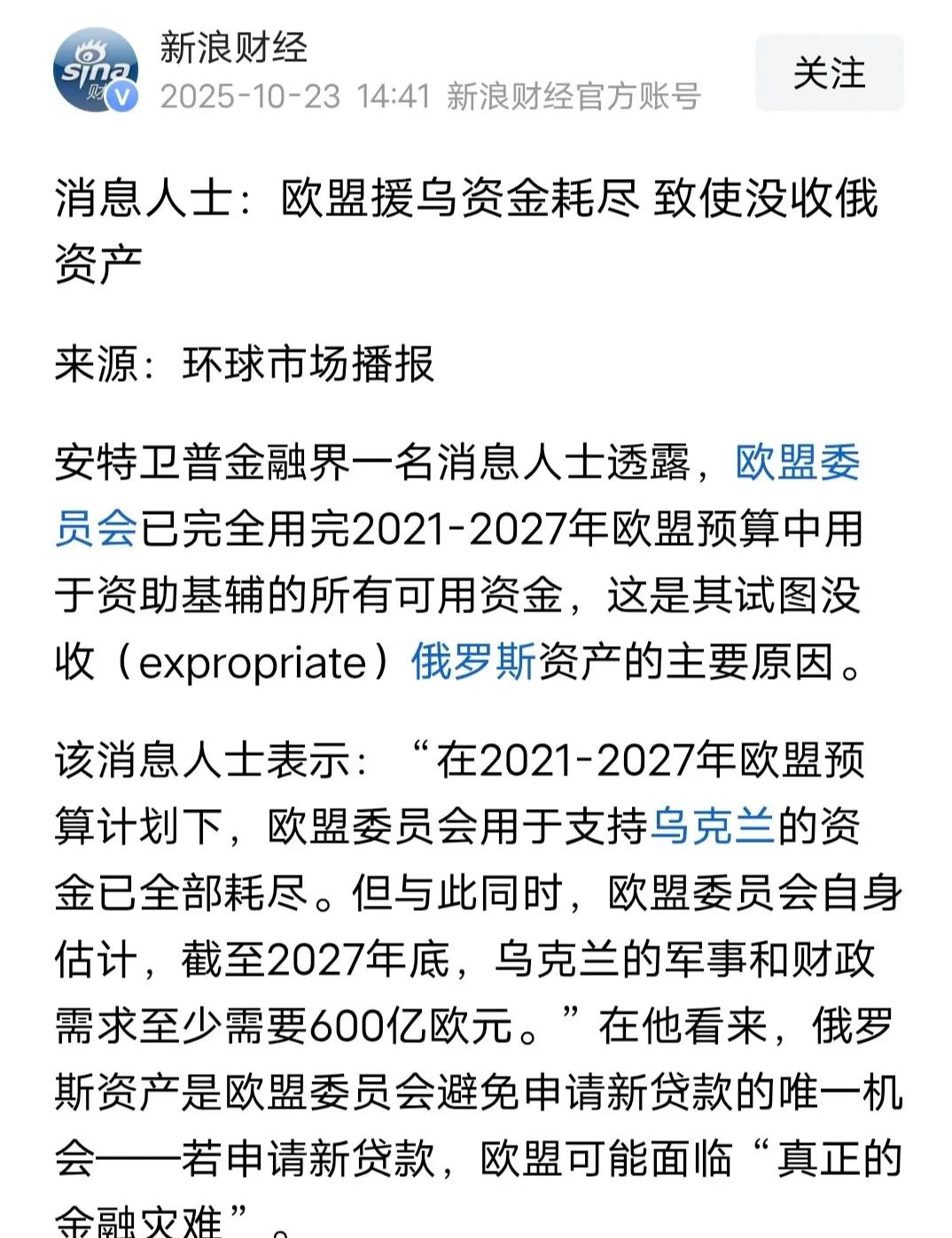 没钱了！没钱了！欧盟援助乌克兰的钱耗尽了！
拿不出钱，咋办？好在特朗普及时提了个