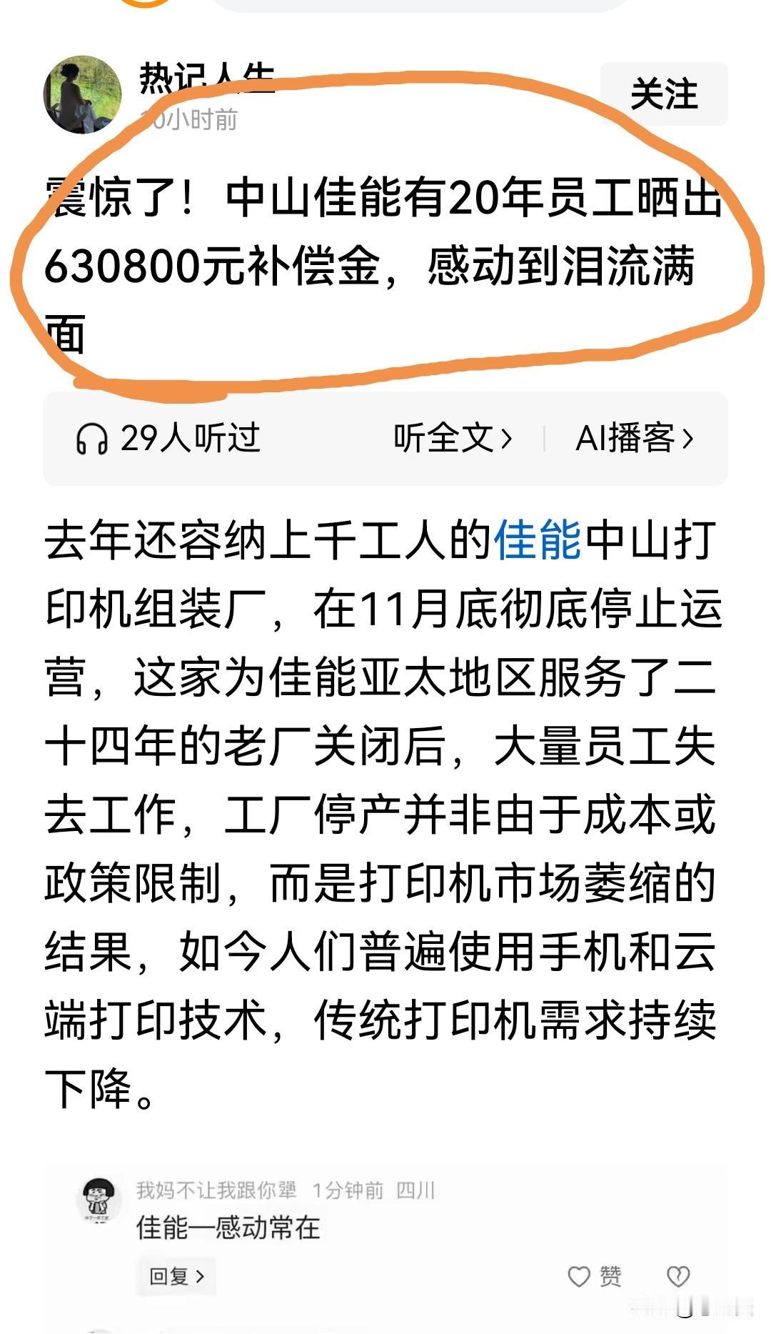这两天网上有句话叫“佳能感动中国”，尤其是遭遇失业的人群。
国内辞职，公司1分都